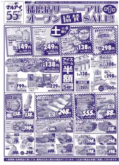 08.11.2025から有効なオファーを含む マルアイ - チラシ | ページ: 1