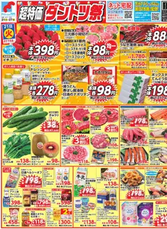 21.04.2026から有効なオファーを含む 万代 - チラシ