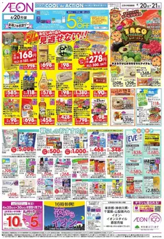 20.04.2026から有効なオファーを含む イオン 家計応援 | ページ: 2