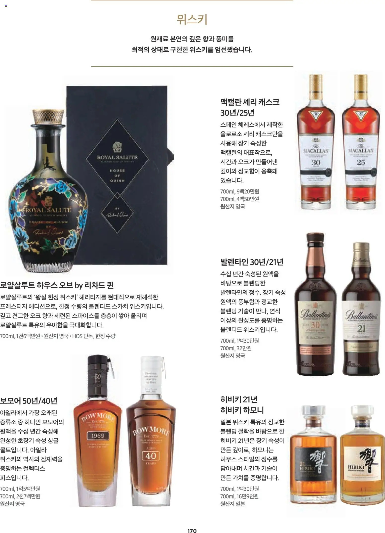  | 페이지: 154 | 상품: 위스키