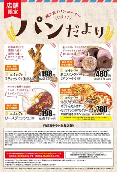 04.12.2025から有効なオファーを含む マックスバリュ 愛媛 あったか 鍋
