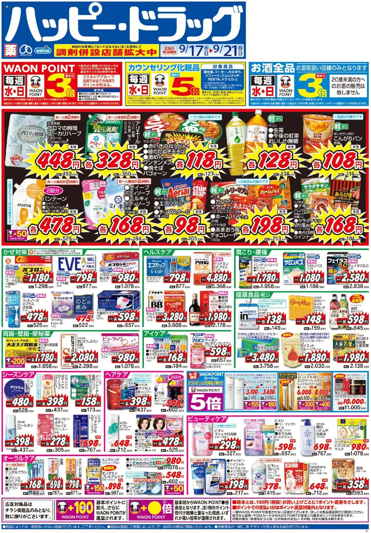  | ページ: 1 | 製品: ハンバーグ, チョコレート, 歯ブラシ, ウインナー