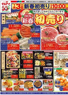 03.01.2026から有効なオファーを含む マルアイ - チラシ