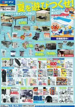 16.07.2025から有効なオファーを含む コーナン - チラシ