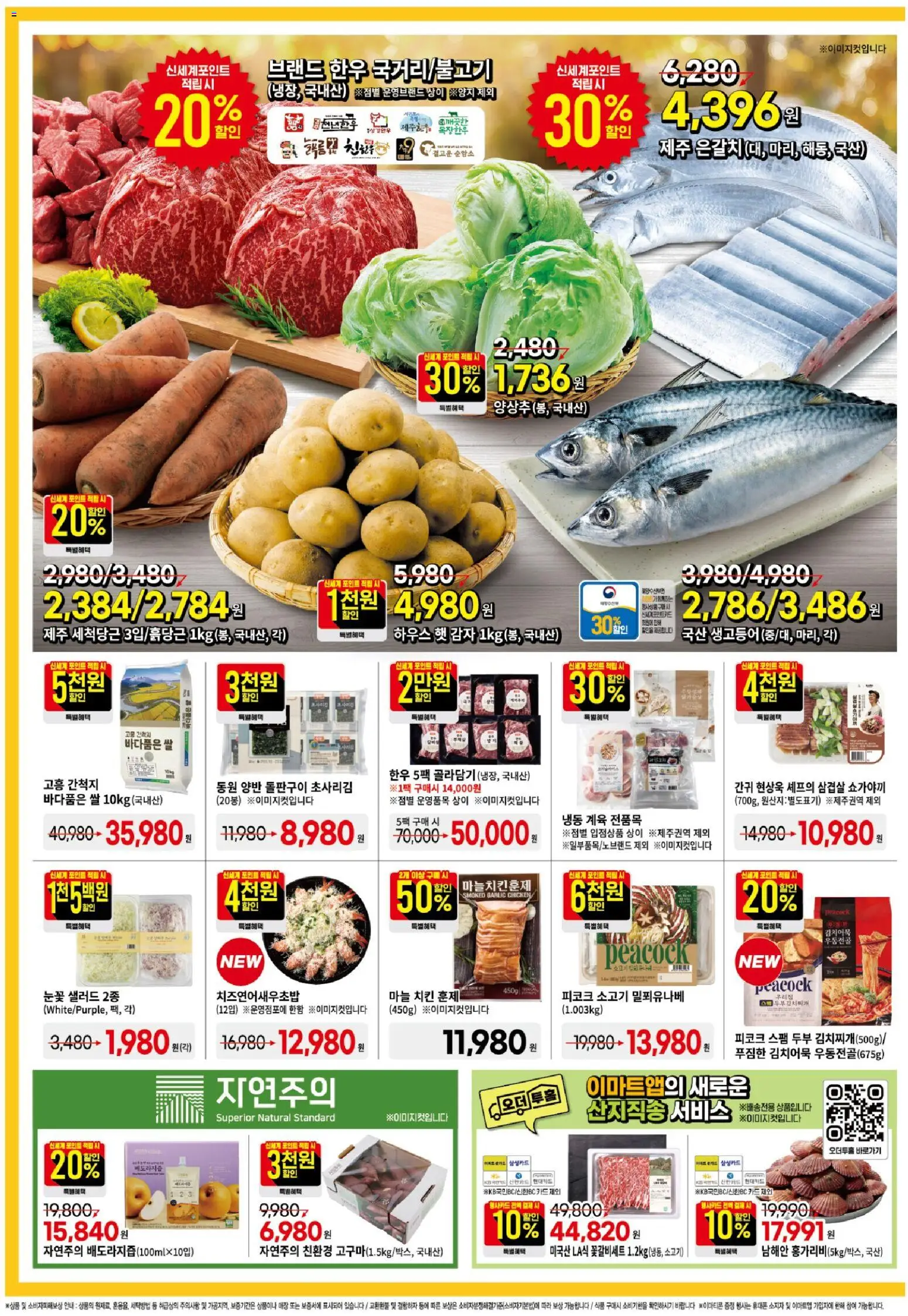  | 페이지: 2 | 상품: 쌀, 소고기, 샐러드, 마늘