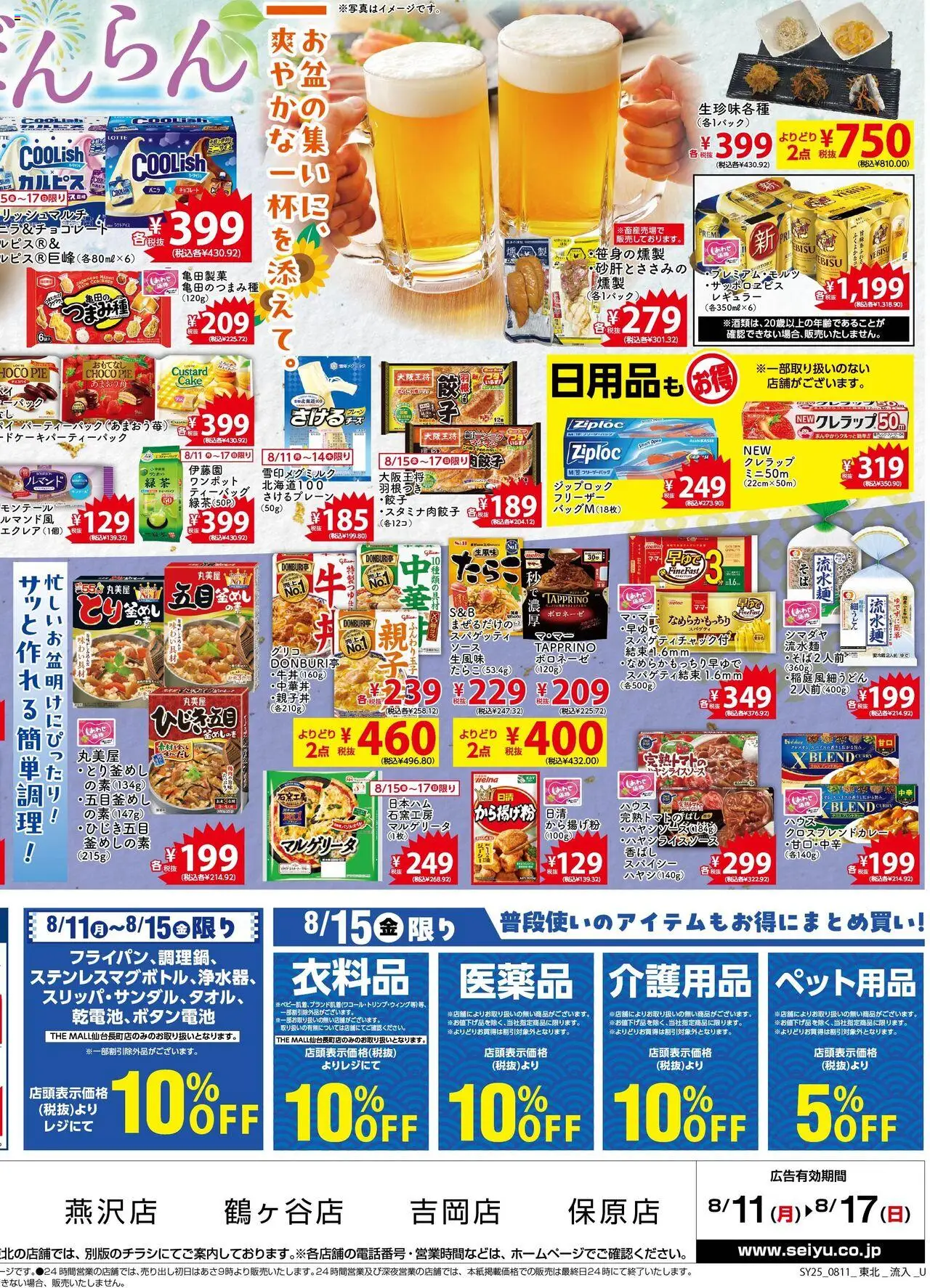  | ページ: 4 | 製品: 介護用品, チョコレート