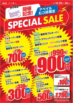 25.10.2025から有効なオファーを含む アベイル - Special Sale