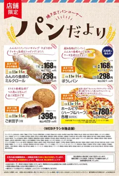 11.12.2025から有効なオファーを含む マックスバリュ - チラシ