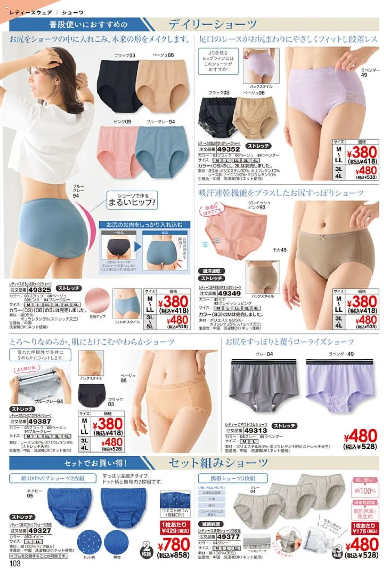  | ページ: 104 | 製品: ショーツ