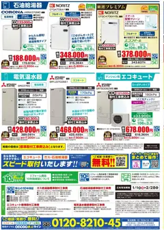 01.01.2026から有効なオファーを含む 100満ボルト - 給湯器フェア