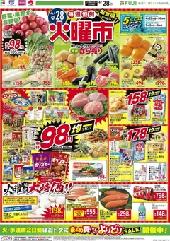 28.04.2026から有効なオファーを含む マックスバリュ - 愛媛 火曜市