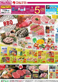 17.07.2025から有効なオファーを含む マックスバリュ - リーフレット 近畿エリア