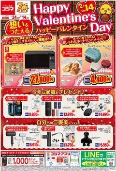24.01.2026から有効なオファーを含む コジマ - 想いをつたえる ハッピーバレンタイン！