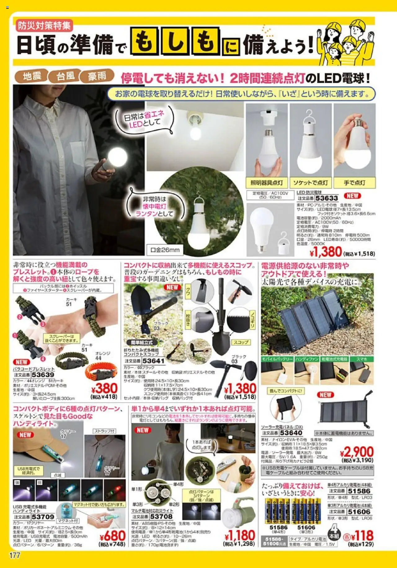 {H1} | ページ: 178 | 製品: スコップ, オレンジ, モバイルバッテリー, USB