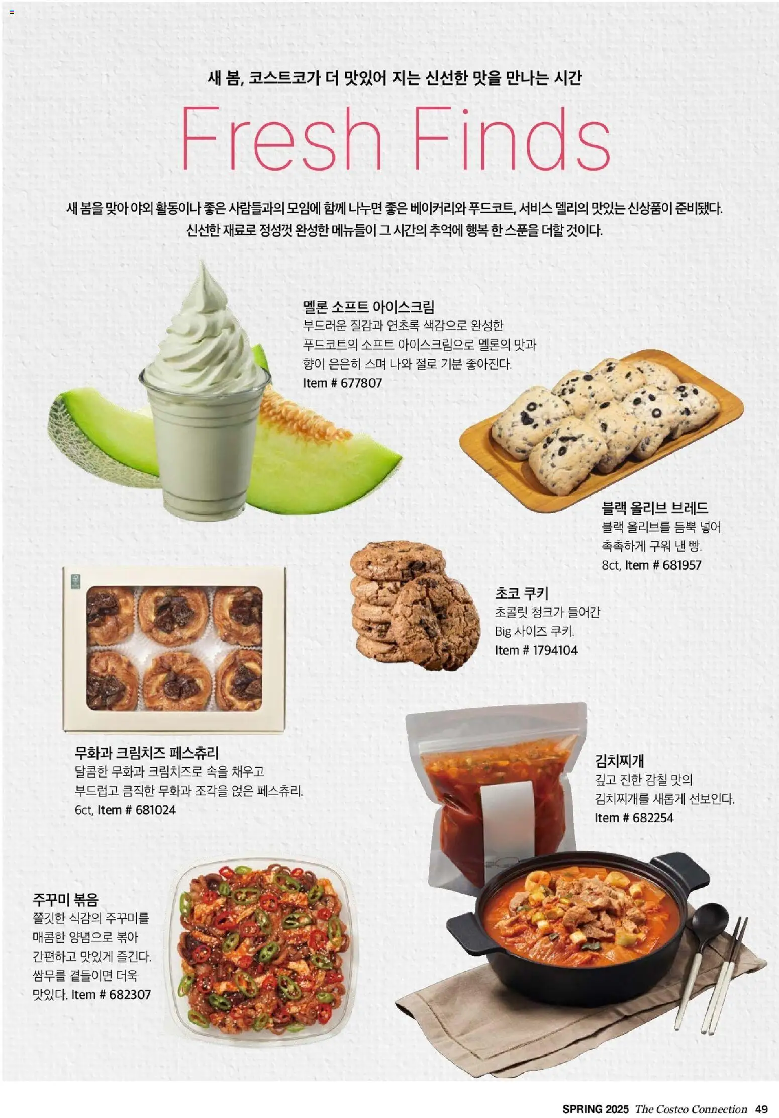  | 페이지: 51 | 상품: 빵, 쿠키, 아이스크림, 멜론