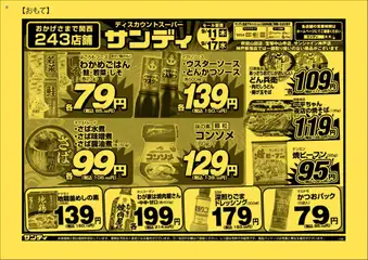 11.09.2025から有効なオファーを含む サンディ - チラシ