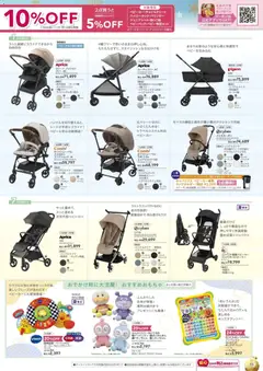 05.12.2025から有効なオファーを含む トイザらス - チラシ | ページ: 15 | 製品: ベビーカー, クッション