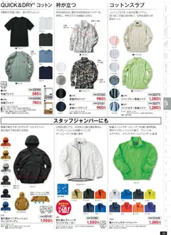 01.09.2025から有効なオファーを含む ワークマン - 秋冬チラシ | ページ: 81 | 製品: オレンジ, ウィンドブレーカー