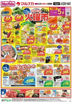 13.01.2026から有効なオファーを含む マックスバリュ - チラシ