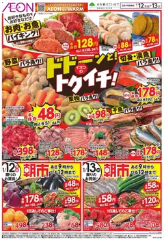 12.01.2026から有効なオファーを含む イオン - イオンのトゥイチ!