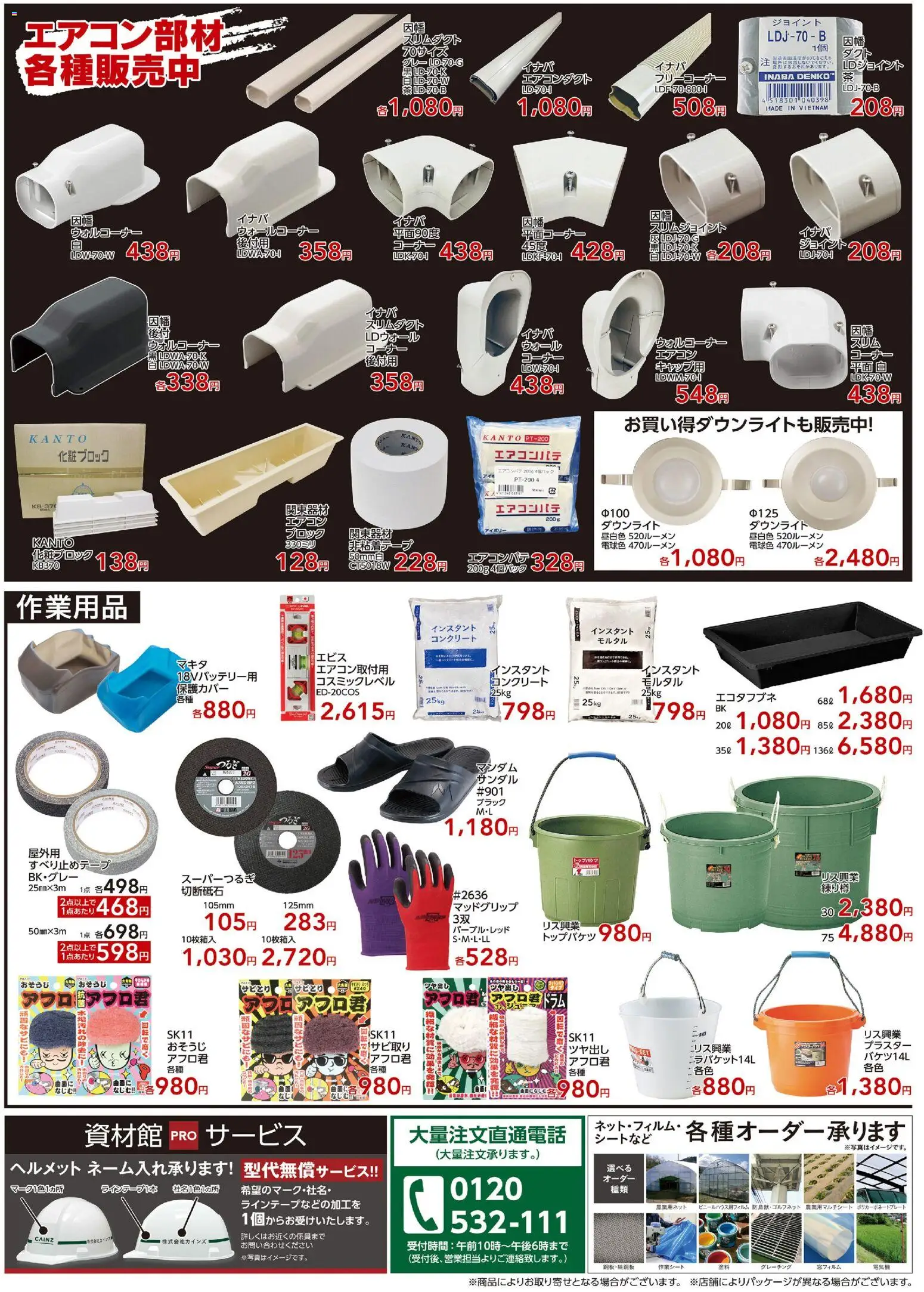 {H1} | ページ: 2 | 製品: サンダル, ヘルメット, エアコン