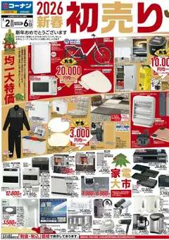 02.01.2026から有効なオファーを含む コーナン - チラシ