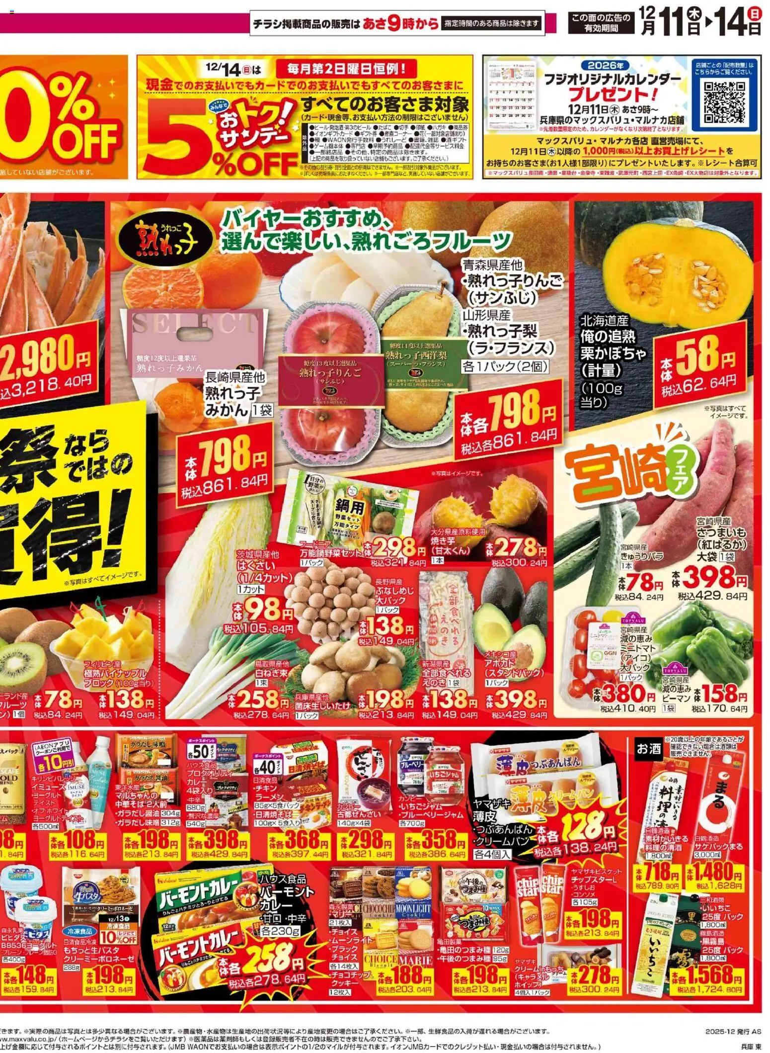 {H1} | ページ: 3 | 製品: ラーメン, クッキー, アボカド, ブルーベリー