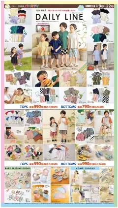 09.03.2026から有効なオファーを含む バースデイ - チラシ