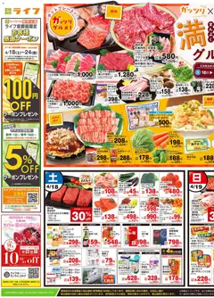 18.04.2026から有効なオファーを含む ライフ - チラシ