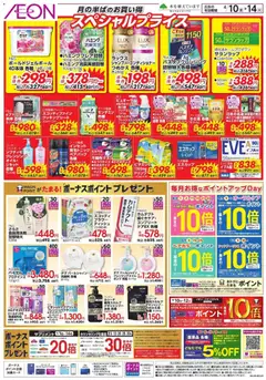 10.04.2026から有効なオファーを含む イオン - 月の半ばのお買い得