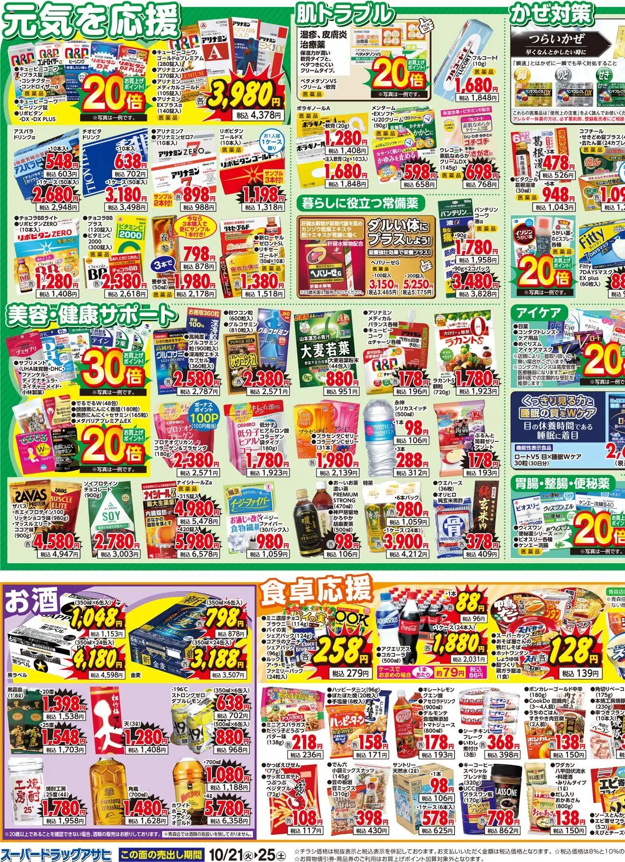 {H1} | ページ: 3 | 製品: ベーコン, チョコレート, うがい薬, フレーク