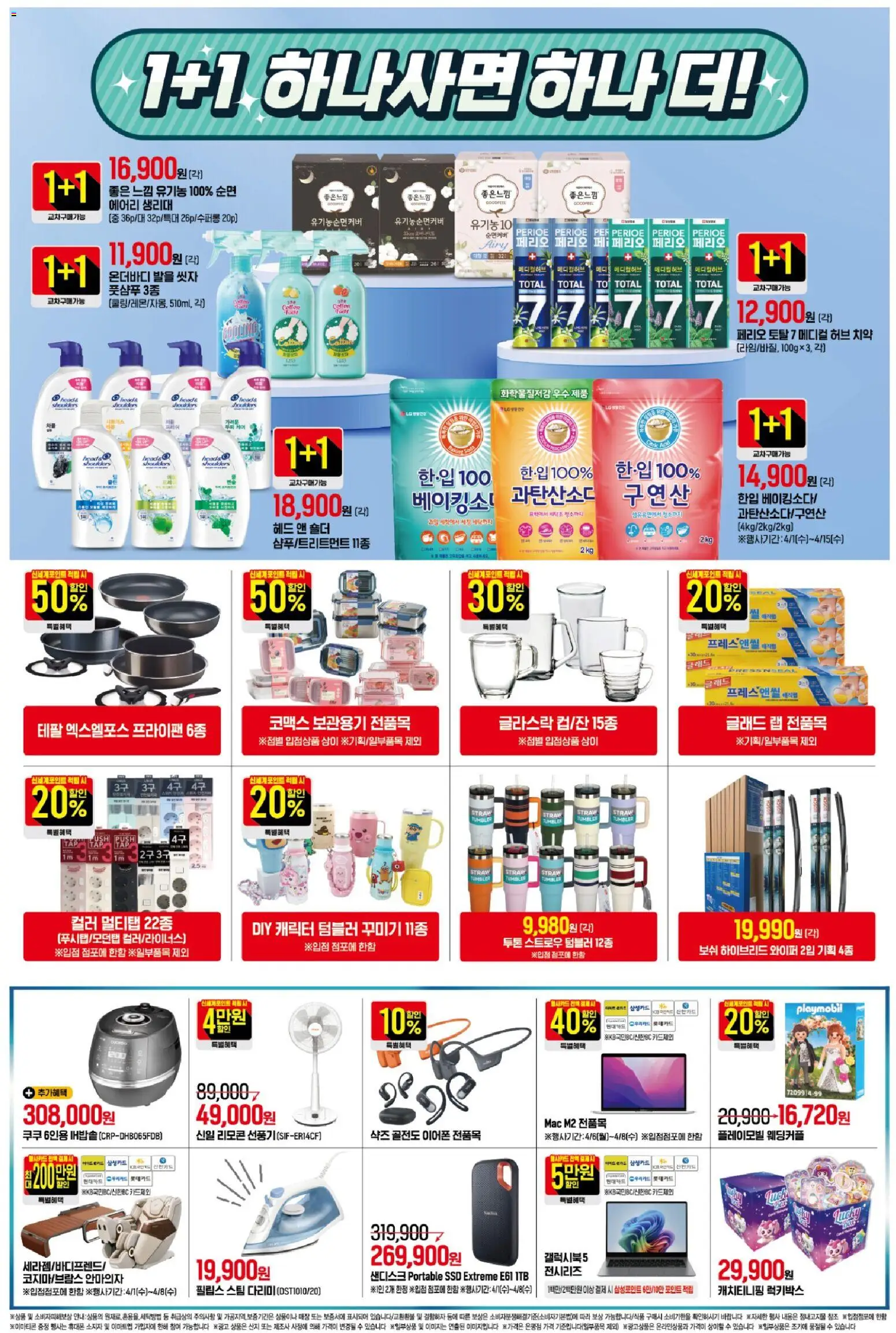  | 페이지: 2 | 상품: 치약, 과일, 다리미