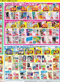 16.12.2025から有効なオファーを含む スーパー ドラッグ アサヒ - チラシ | ページ: 4 | 製品: コンディショナー, ヘアカラー, 除菌ウェットティッシュ, 酵素洗顔