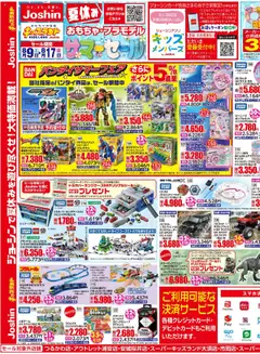 09.08.2025から有効なオファーを含む ジョーシン - ジョーシンキッズランド 夏休みサマーセール！2