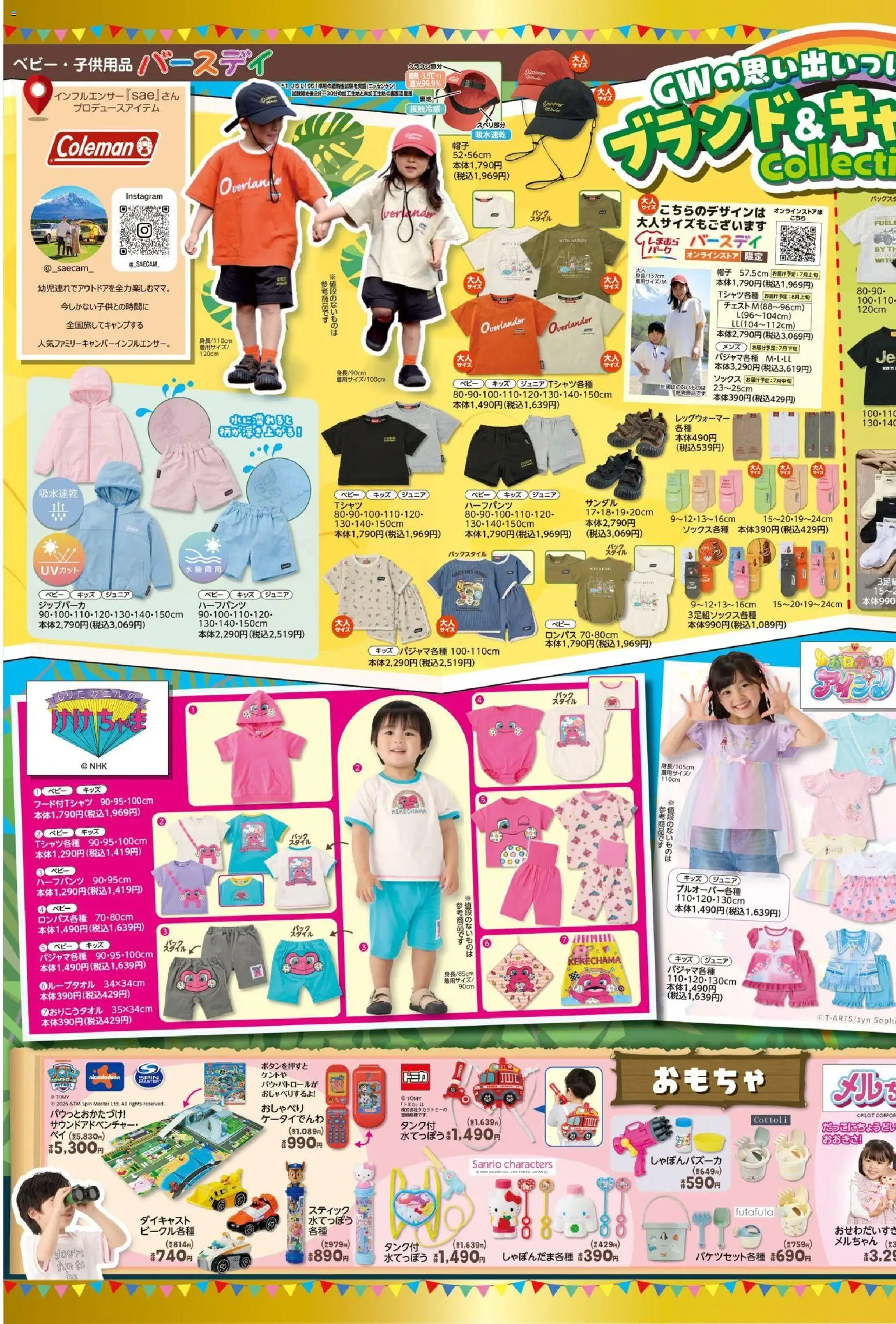 {H1} | ページ: 3 | 製品: おもちゃ, サンダル, 帽子, チェスト