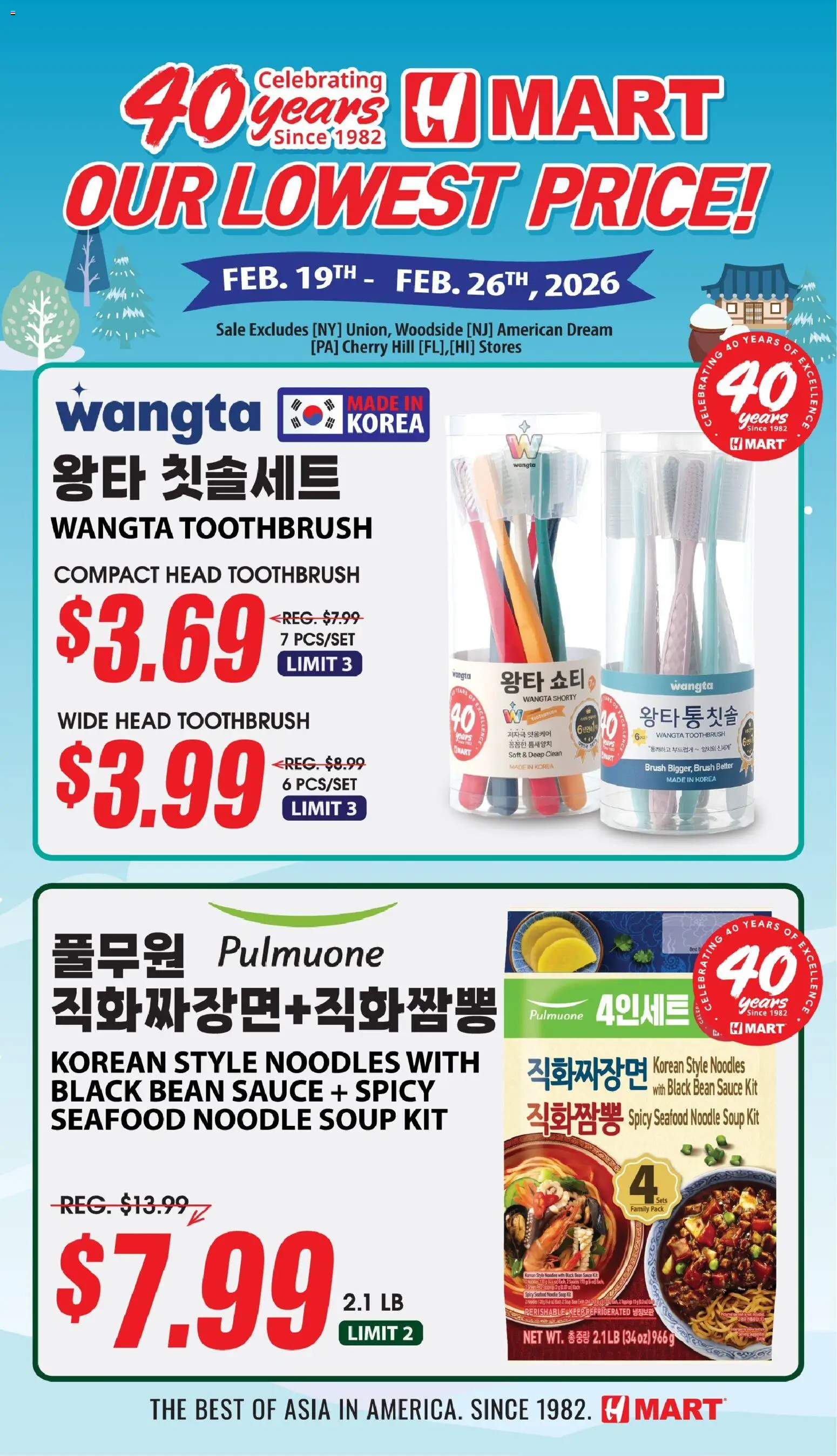 Hmart - 40th Anniversary Sale - Illinois - valid from 20.02.2026 | Page: 1 | Products: Brush, Toothbrush, Sauce, Seafood