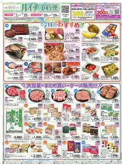 01.05.2026から有効なオファーを含む イオン - ネットスーパー5月 月イチ予約便