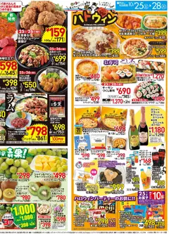 25.10.2025から有効なオファーを含む イトーヨーカドー - チラシ | ページ: 2 | 製品: オレンジ, クリーム, ウインナー
