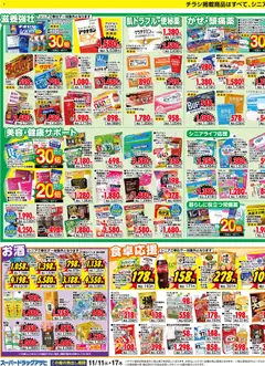 11.11.2025から有効なオファーを含む スーパー ドラッグ アサヒ - チラシ | ページ: 3 | 製品: ラーメン, サプリメント