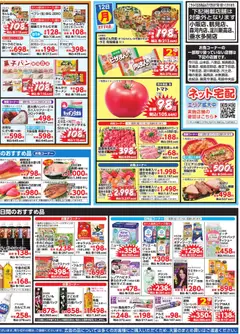 09.01.2026から有効なオファーを含む 万代 - チラシ | ページ: 4