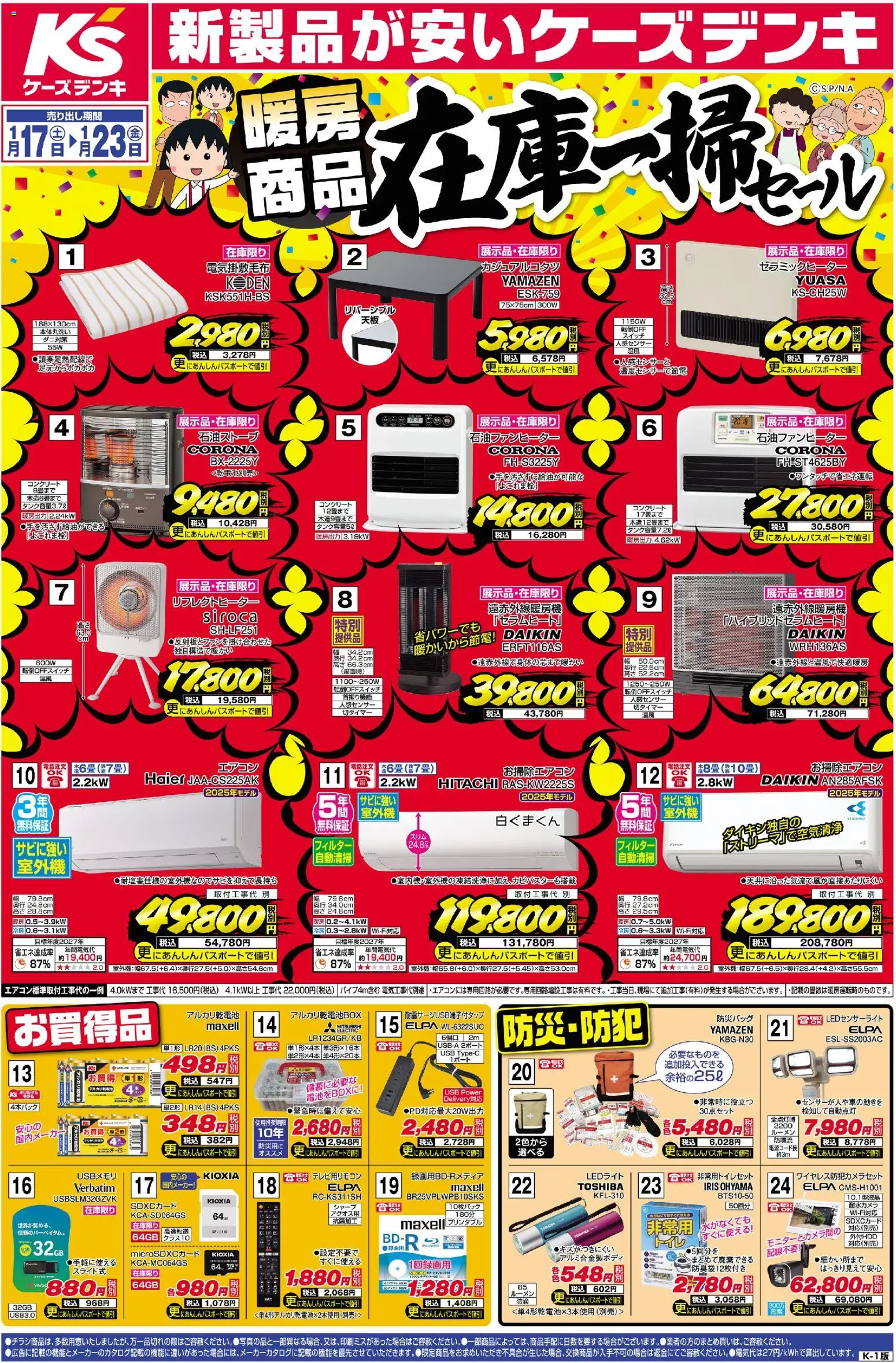 {H1} | ページ: 1 | 製品: アルカリ乾電池, USB, エアコン