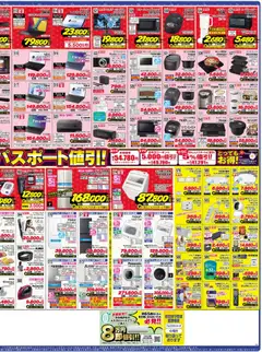 02.01.2026から有効なオファーを含む ケーズデンキ - チラシ | ページ: 4