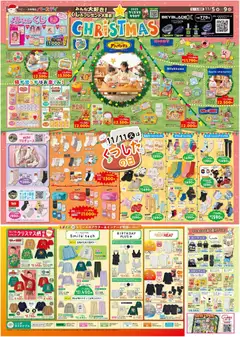 05.11.2025から有効なオファーを含む バースデイ - チラシ