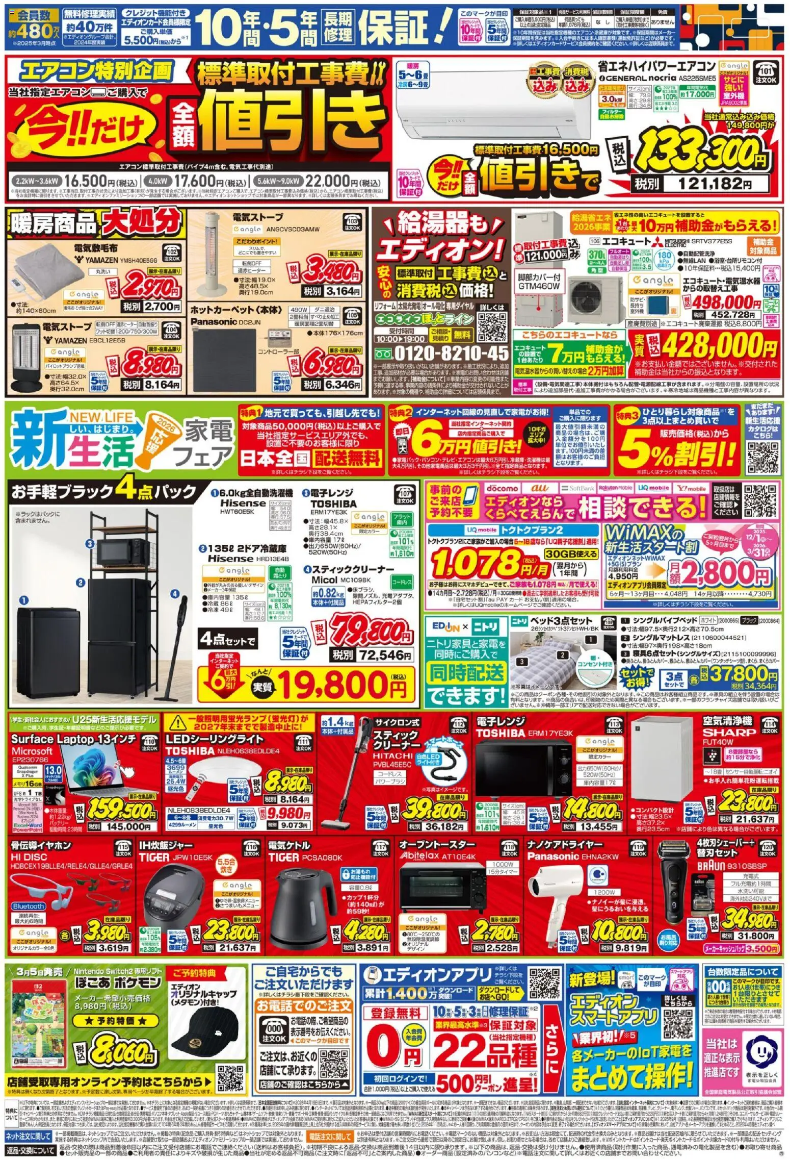 {H1} | ページ: 2 | 製品: エコキュート, バッテリー, 空気清浄機, 電子レンジ