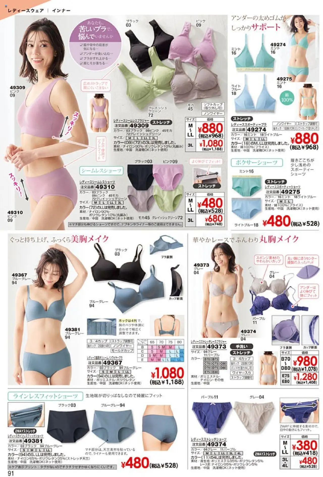  | ページ: 92 | 製品: ショーツ