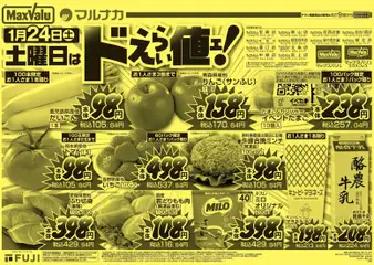 23.01.2026から有効なオファーを含む マックスバリュ - 土曜日はドえらい値ェ！