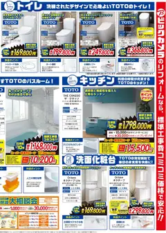 11.10.2025から有効なオファーを含む ビックカメラ - チラシ | ページ: 2 | 製品: レンジフード, キャビネット