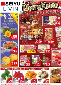 19.12.2025から有効なオファーを含む 西友 - チラシ