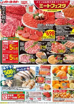 25.10.2025から有効なオファーを含む イトーヨーカドー - チラシ