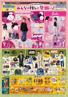 06.08.2025から有効なオファーを含む バースデイ - 大好きキャラクター! 「みんなの推しが勢揃い♪